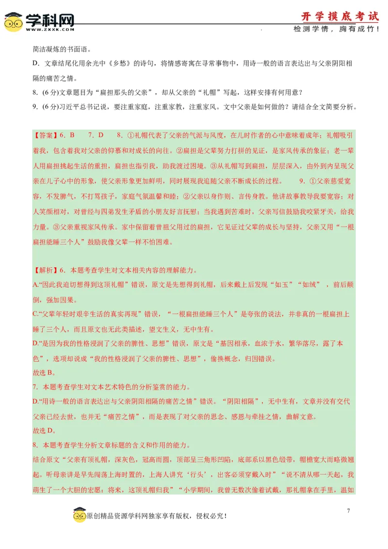 语文-2024届新高三开学摸底考试卷（新高考专用）01（解析版）_2024届新高三开学摸底考试卷_语文-2024届新高三开学摸底考试卷_语文-2024届新高三开学摸底考试卷（新高考专用）01