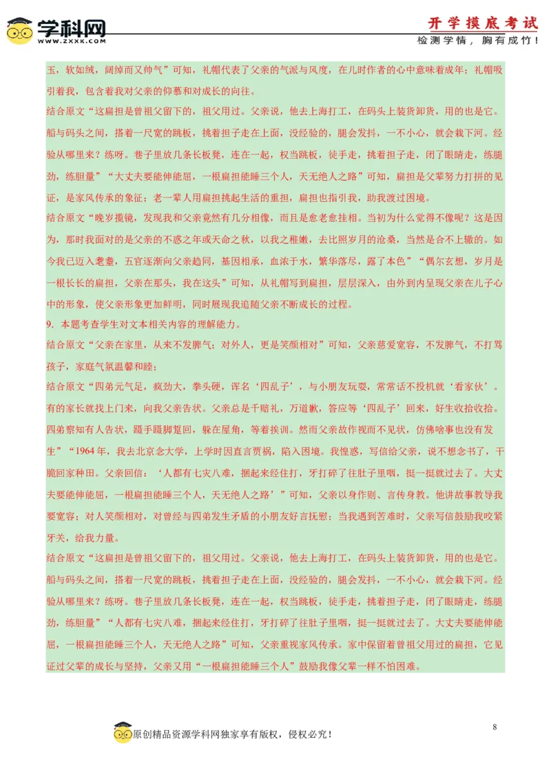 语文-2024届新高三开学摸底考试卷（新高考专用）01（解析版）_2024届新高三开学摸底考试卷_语文-2024届新高三开学摸底考试卷_语文-2024届新高三开学摸底考试卷（新高考专用）01