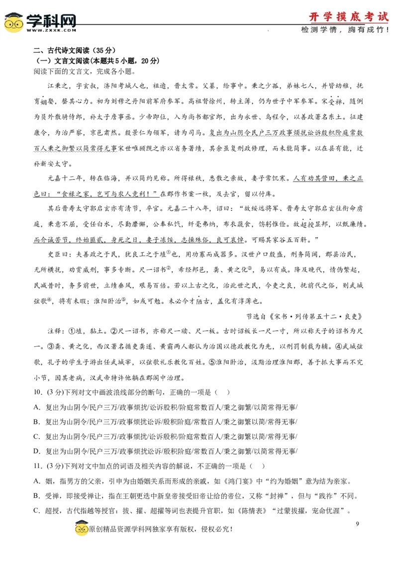 语文-2024届新高三开学摸底考试卷（新高考专用）01（解析版）_2024届新高三开学摸底考试卷_语文-2024届新高三开学摸底考试卷_语文-2024届新高三开学摸底考试卷（新高考专用）01