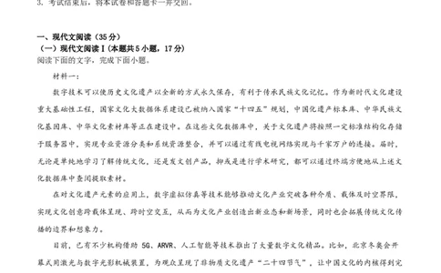 语文-2024届新高三开学摸底考试卷（新高考专用）01（解析版）_2024届新高三开学摸底考试卷_语文-2024届新高三开学摸底考试卷_语文-2024届新高三开学摸底考试卷（新高考专用）01