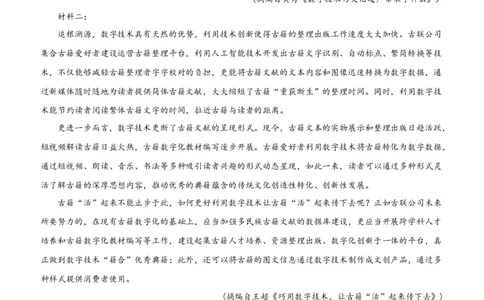 语文-2024届新高三开学摸底考试卷（新高考专用）01（解析版）_2024届新高三开学摸底考试卷_语文-2024届新高三开学摸底考试卷_语文-2024届新高三开学摸底考试卷（新高考专用）01
