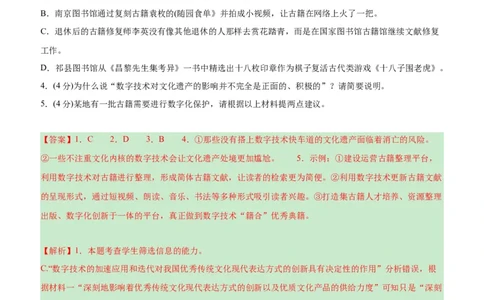 语文-2024届新高三开学摸底考试卷（新高考专用）01（解析版）_2024届新高三开学摸底考试卷_语文-2024届新高三开学摸底考试卷_语文-2024届新高三开学摸底考试卷（新高考专用）01
