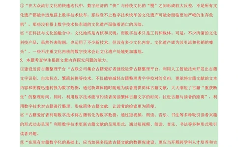 语文-2024届新高三开学摸底考试卷（新高考专用）01（解析版）_2024届新高三开学摸底考试卷_语文-2024届新高三开学摸底考试卷_语文-2024届新高三开学摸底考试卷（新高考专用）01