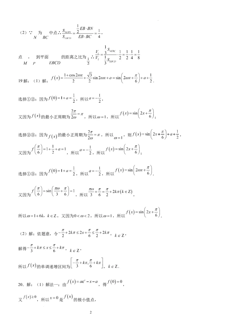 四川省泸州市泸县五中2023-2024学年高三上学期开学检测文科数学答案(1)_2023年9月_029月合集_2024届四川省泸县五中高三上学期开学考
