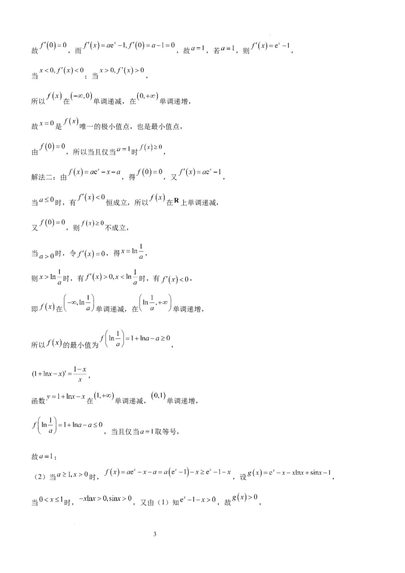 四川省泸州市泸县五中2023-2024学年高三上学期开学检测文科数学答案(1)_2023年9月_029月合集_2024届四川省泸县五中高三上学期开学考