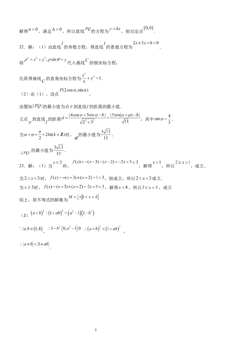 四川省泸州市泸县五中2023-2024学年高三上学期开学检测文科数学答案(1)_2023年9月_029月合集_2024届四川省泸县五中高三上学期开学考