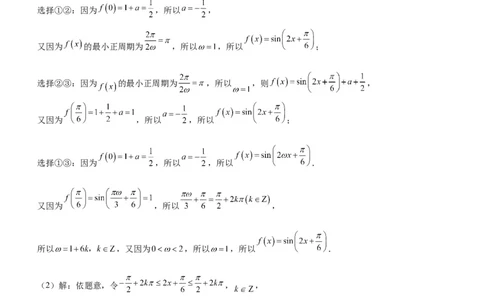 四川省泸州市泸县五中2023-2024学年高三上学期开学检测文科数学答案(1)_2023年9月_029月合集_2024届四川省泸县五中高三上学期开学考