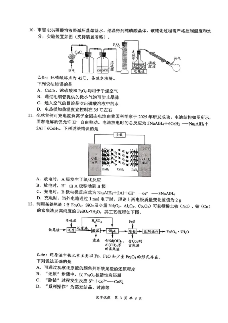 四川省宜宾市普通高中2026届高三上学期第一次诊断性测试（一模）化学试题(1)_2026年1月_260115四川省宜宾市普通高中2023级(2026届)高三年级第一次诊断性测试（宜宾一诊）