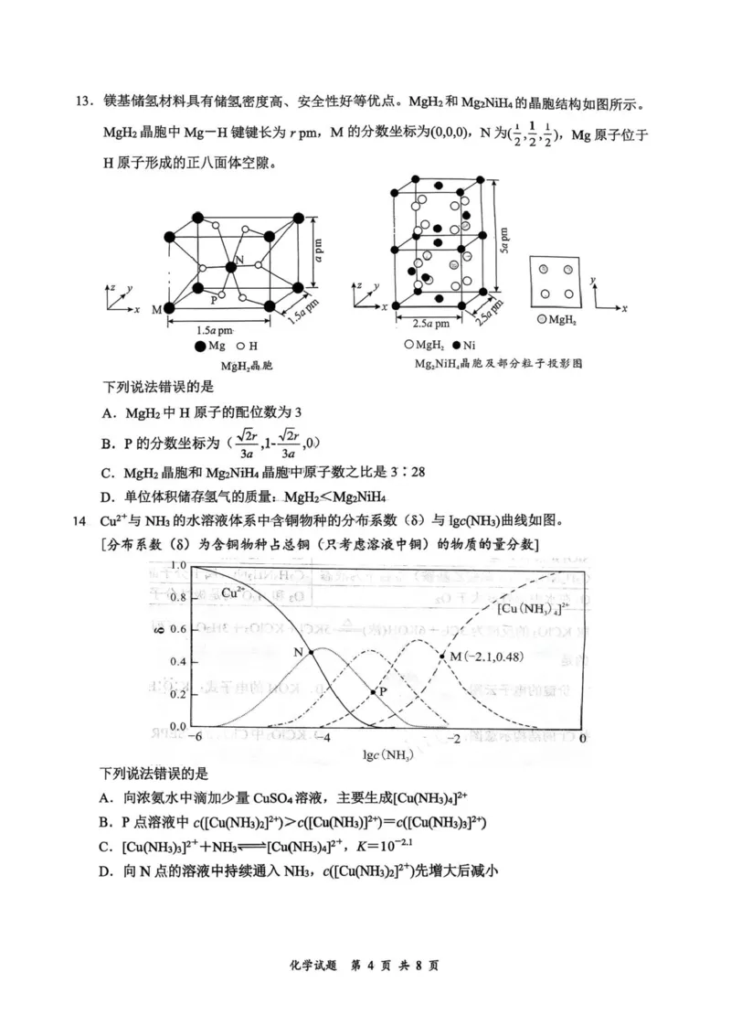 四川省宜宾市普通高中2026届高三上学期第一次诊断性测试（一模）化学试题(1)_2026年1月_260115四川省宜宾市普通高中2023级(2026届)高三年级第一次诊断性测试（宜宾一诊）