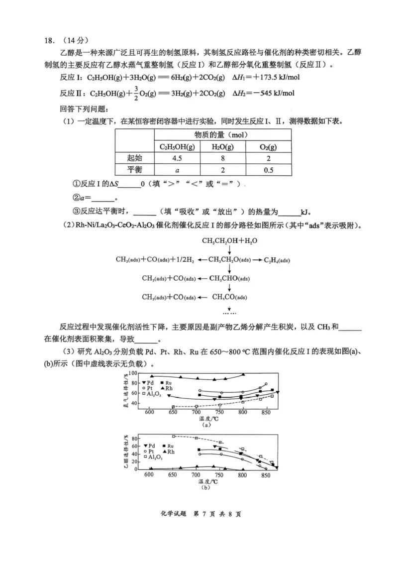 四川省宜宾市普通高中2026届高三上学期第一次诊断性测试（一模）化学试题(1)_2026年1月_260115四川省宜宾市普通高中2023级(2026届)高三年级第一次诊断性测试（宜宾一诊）