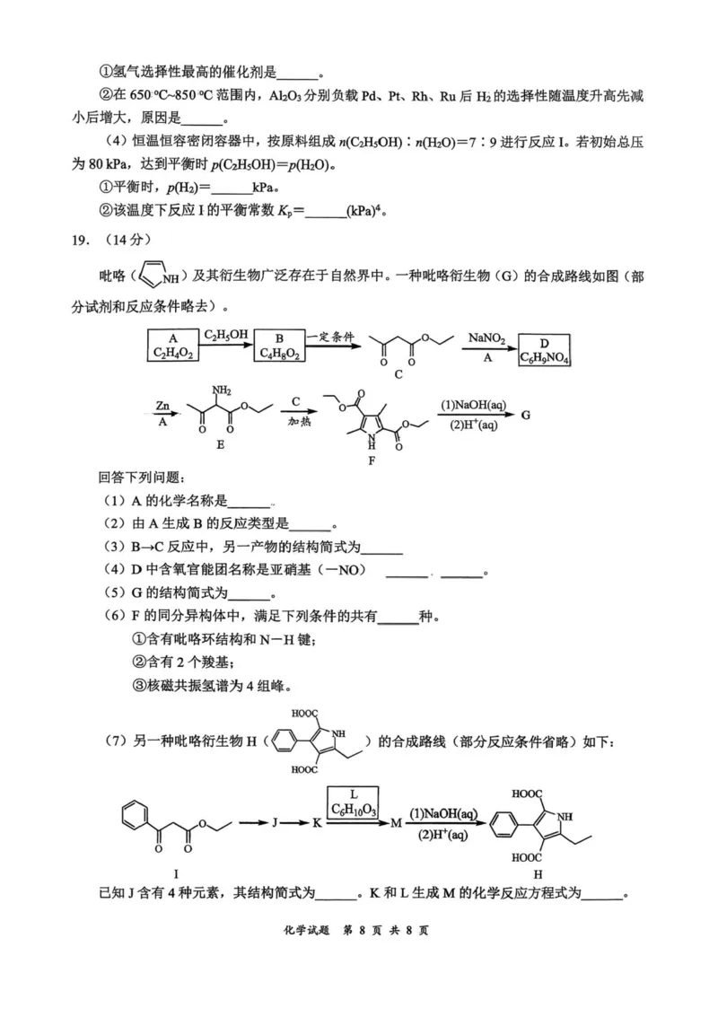 四川省宜宾市普通高中2026届高三上学期第一次诊断性测试（一模）化学试题(1)_2026年1月_260115四川省宜宾市普通高中2023级(2026届)高三年级第一次诊断性测试（宜宾一诊）