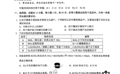 四川省宜宾市普通高中2026届高三上学期第一次诊断性测试（一模）化学试题(1)_2026年1月_260115四川省宜宾市普通高中2023级(2026届)高三年级第一次诊断性测试（宜宾一诊）