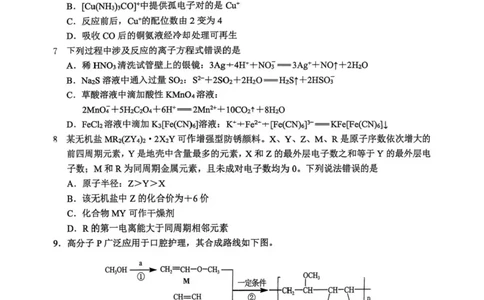 四川省宜宾市普通高中2026届高三上学期第一次诊断性测试（一模）化学试题(1)_2026年1月_260115四川省宜宾市普通高中2023级(2026届)高三年级第一次诊断性测试（宜宾一诊）