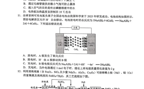 四川省宜宾市普通高中2026届高三上学期第一次诊断性测试（一模）化学试题(1)_2026年1月_260115四川省宜宾市普通高中2023级(2026届)高三年级第一次诊断性测试（宜宾一诊）