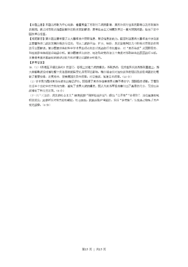 2011年高考历史试卷（浙江）（解析卷）_历史历年高考真题_新&middot;PDF版2008-2025&middot;高考历史真题_历史（按省份分类）2008-2025_2008-2025&middot;（浙江）历史高考真题