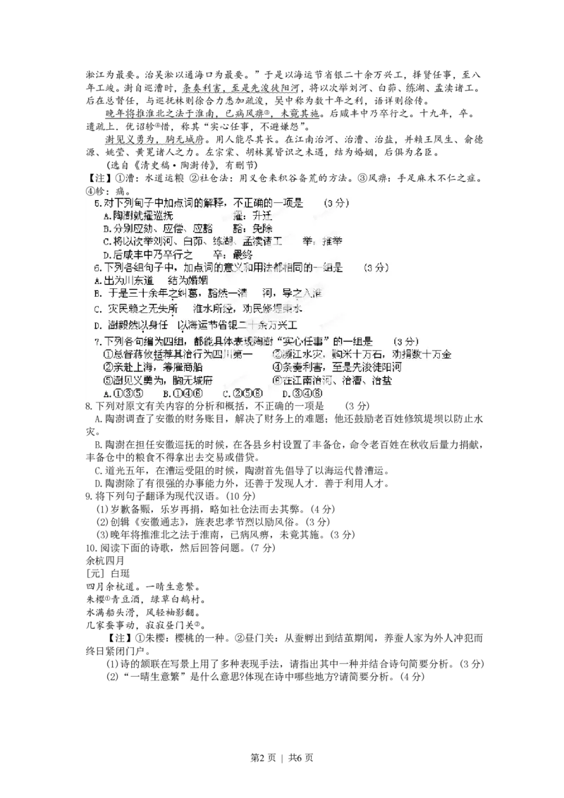 2012年高考语文试卷（广东）（空白卷）_语文历年高考真题_新&middot;PDF版2008-2025&middot;高考语文真题_语文（按试卷类型分类）2008-2025_自主命题卷&middot;语文（2008-2025）_广东自主命题&middot;语文（2008-2015）