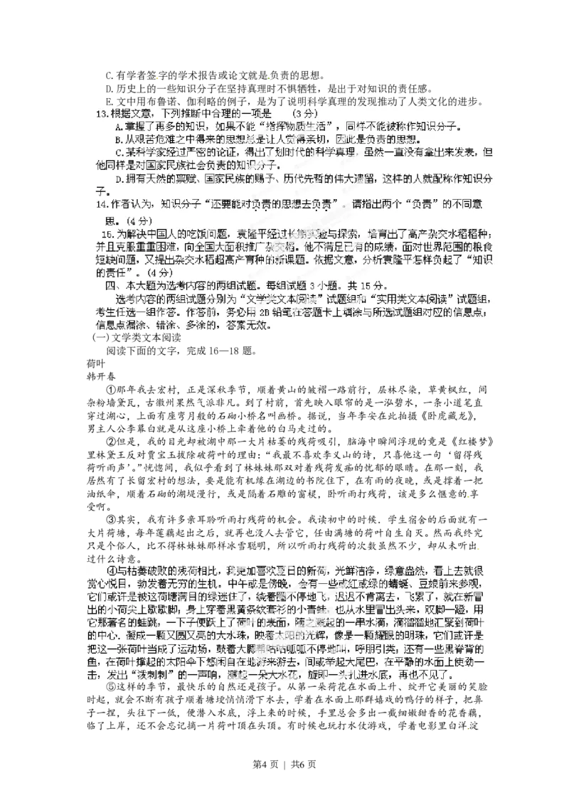 2012年高考语文试卷（广东）（空白卷）_语文历年高考真题_新&middot;PDF版2008-2025&middot;高考语文真题_语文（按试卷类型分类）2008-2025_自主命题卷&middot;语文（2008-2025）_广东自主命题&middot;语文（2008-2015）