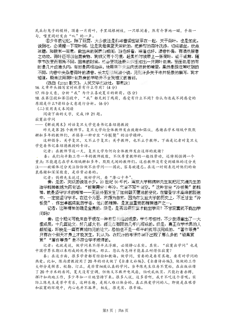 2012年高考语文试卷（广东）（空白卷）_语文历年高考真题_新&middot;PDF版2008-2025&middot;高考语文真题_语文（按试卷类型分类）2008-2025_自主命题卷&middot;语文（2008-2025）_广东自主命题&middot;语文（2008-2015）