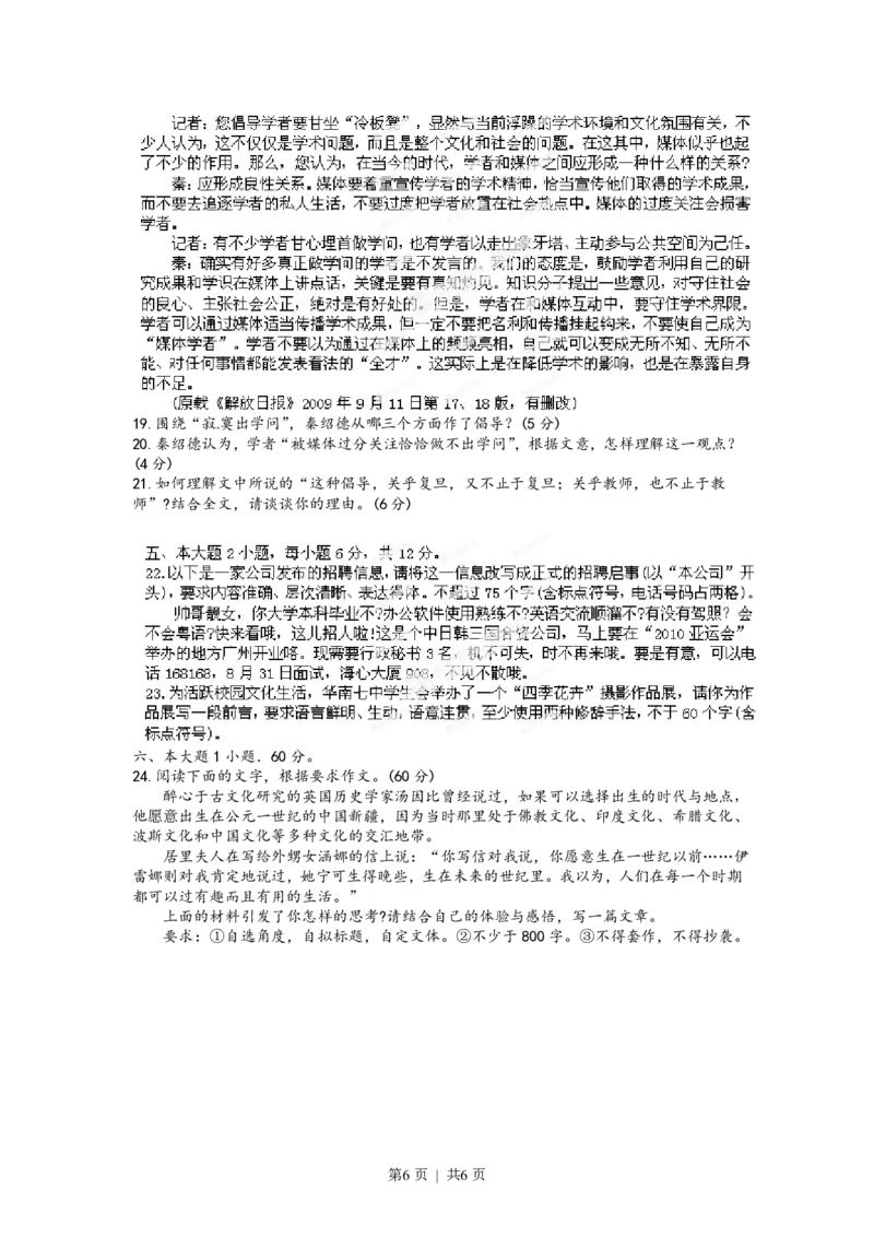 2012年高考语文试卷（广东）（空白卷）_语文历年高考真题_新&middot;PDF版2008-2025&middot;高考语文真题_语文（按试卷类型分类）2008-2025_自主命题卷&middot;语文（2008-2025）_广东自主命题&middot;语文（2008-2015）