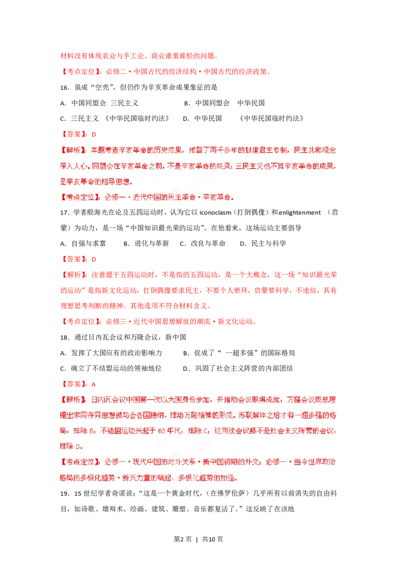 2012年高考历史试卷（福建）（解析卷）_历史历年高考真题_新&middot;PDF版2008-2025&middot;高考历史真题_历史（按年份分类）2008-2025_2012&middot;历史高考真题