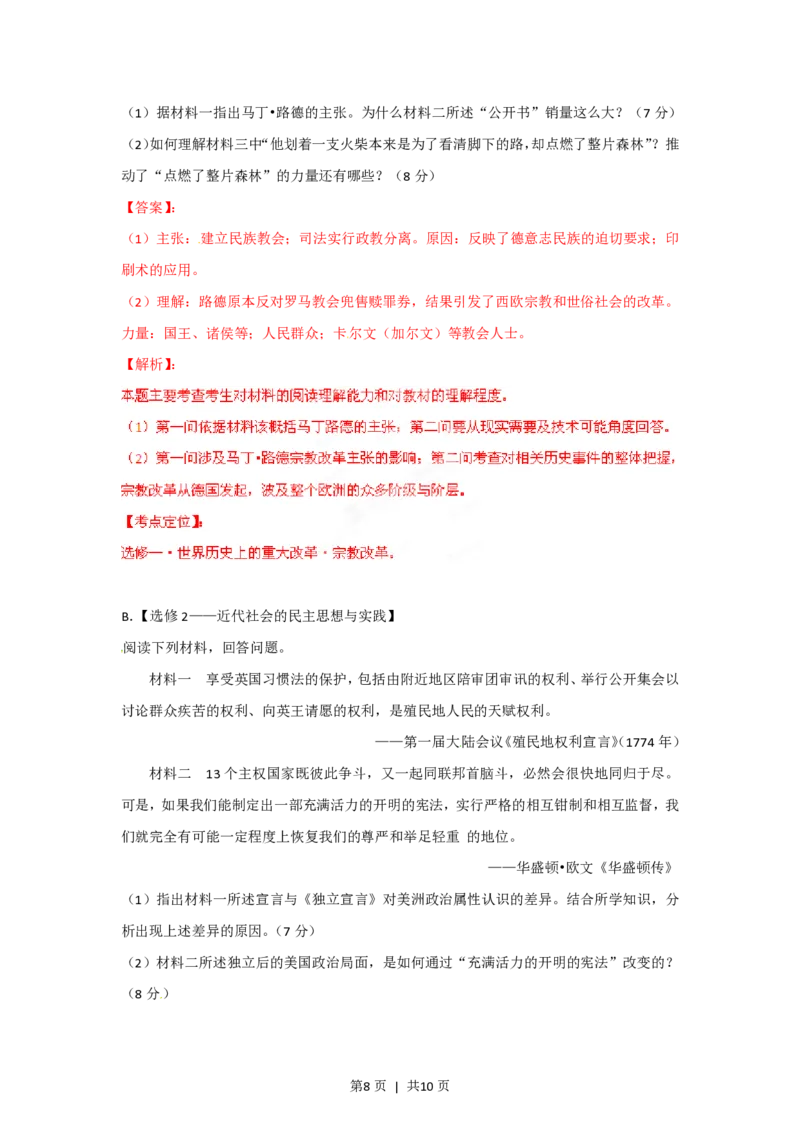 2012年高考历史试卷（福建）（解析卷）_历史历年高考真题_新&middot;PDF版2008-2025&middot;高考历史真题_历史（按年份分类）2008-2025_2012&middot;历史高考真题