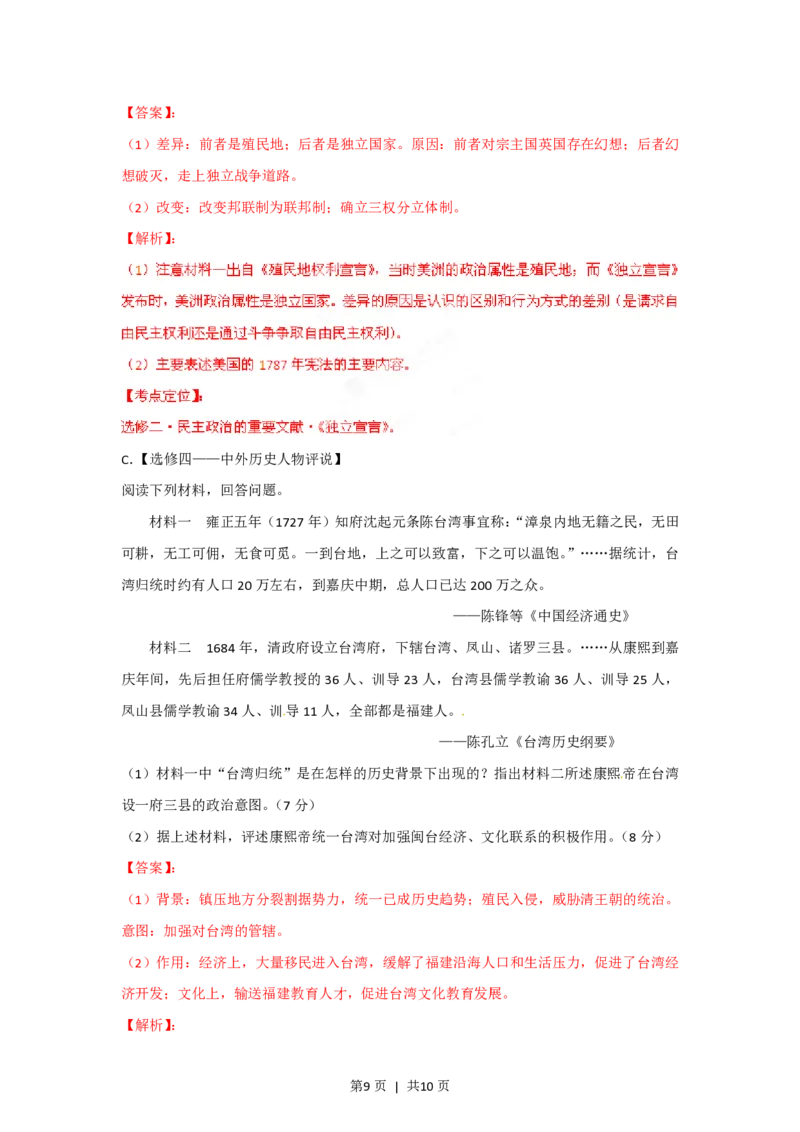 2012年高考历史试卷（福建）（解析卷）_历史历年高考真题_新&middot;PDF版2008-2025&middot;高考历史真题_历史（按年份分类）2008-2025_2012&middot;历史高考真题