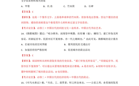 2012年高考历史试卷（福建）（解析卷）_历史历年高考真题_新&middot;PDF版2008-2025&middot;高考历史真题_历史（按年份分类）2008-2025_2012&middot;历史高考真题