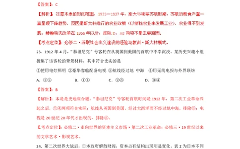 2012年高考历史试卷（福建）（解析卷）_历史历年高考真题_新&middot;PDF版2008-2025&middot;高考历史真题_历史（按年份分类）2008-2025_2012&middot;历史高考真题