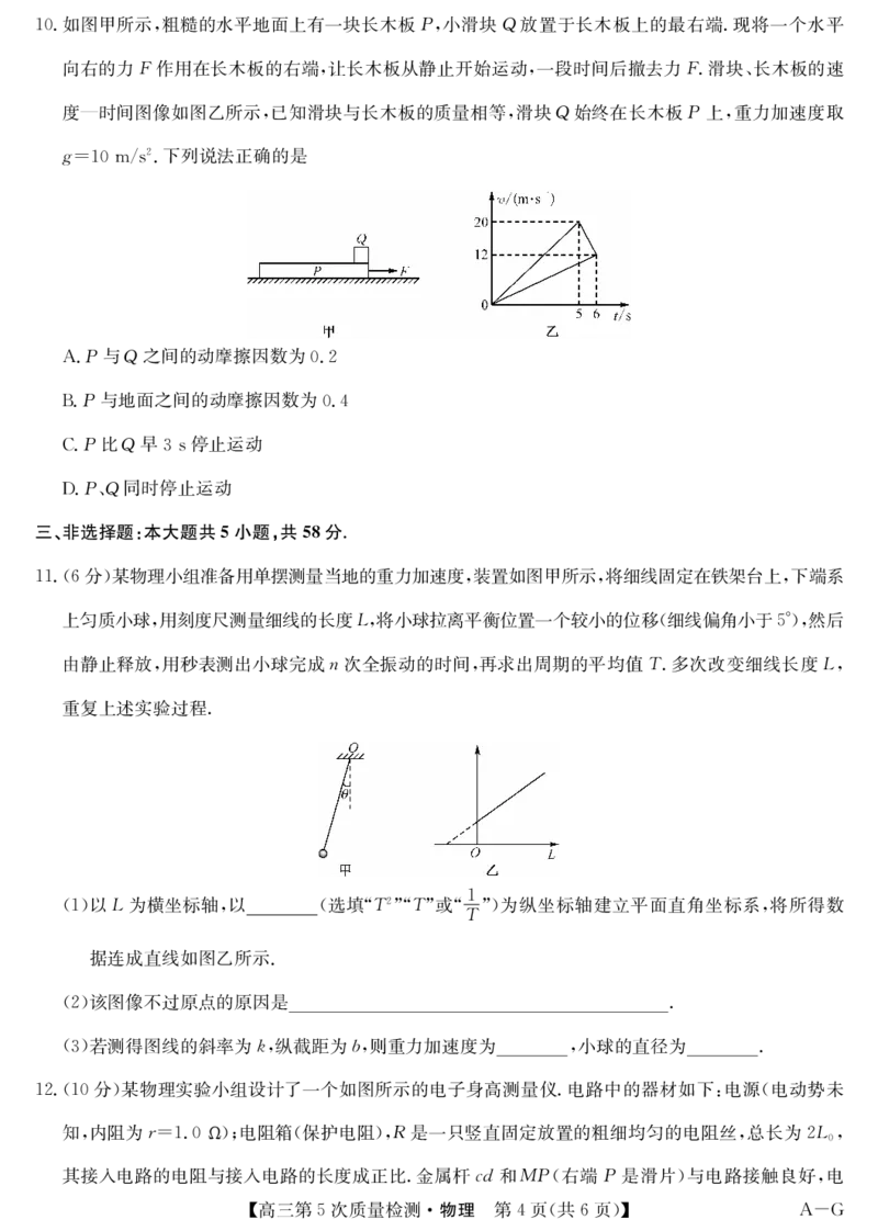 物理-第5次质量检测（AG）(1)_2026年1月_260114安徽省九师联盟2025-2026学年高三（1月）第五次质量检测（全）