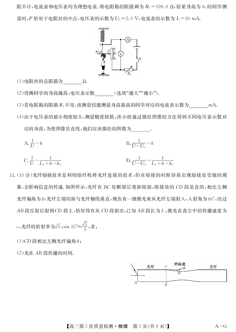 物理-第5次质量检测（AG）(1)_2026年1月_260114安徽省九师联盟2025-2026学年高三（1月）第五次质量检测（全）