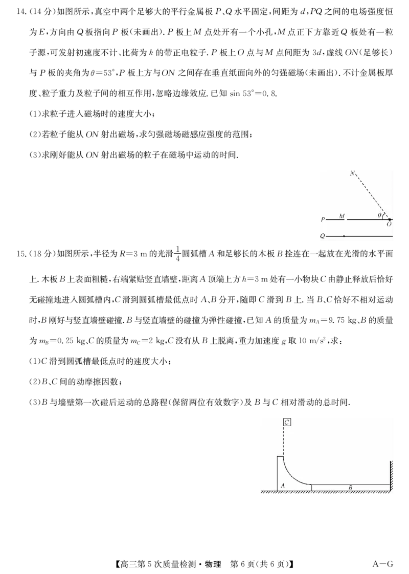 物理-第5次质量检测（AG）(1)_2026年1月_260114安徽省九师联盟2025-2026学年高三（1月）第五次质量检测（全）