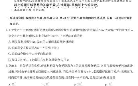 物理-第5次质量检测（AG）(1)_2026年1月_260114安徽省九师联盟2025-2026学年高三（1月）第五次质量检测（全）