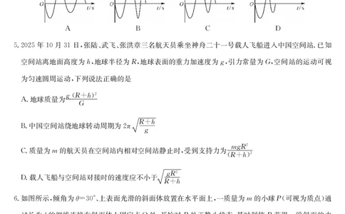 物理-第5次质量检测（AG）(1)_2026年1月_260114安徽省九师联盟2025-2026学年高三（1月）第五次质量检测（全）