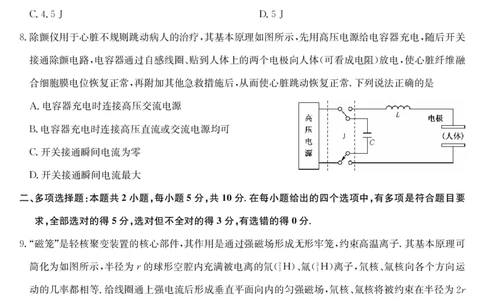 物理-第5次质量检测（AG）(1)_2026年1月_260114安徽省九师联盟2025-2026学年高三（1月）第五次质量检测（全）