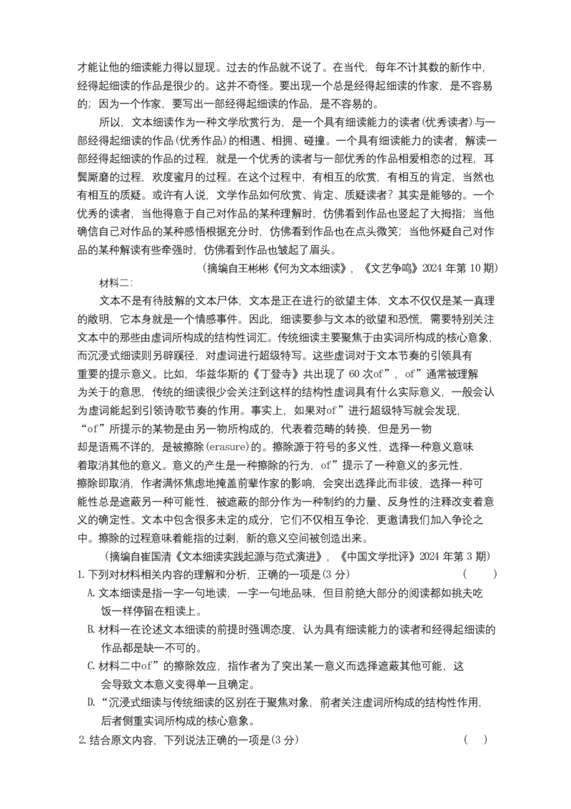 语文试卷（26长郡五）(1)_2026年1月_260104湖南省长沙市长郡中学2025-2026学年高三上学期月考（五）_湖南省长沙市长郡中学2025-2026学年高三上学期月考（五）语文试题（含答案）