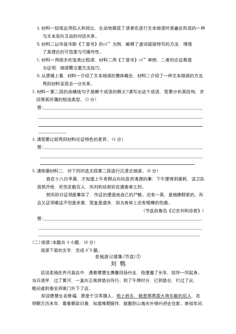 语文试卷（26长郡五）(1)_2026年1月_260104湖南省长沙市长郡中学2025-2026学年高三上学期月考（五）_湖南省长沙市长郡中学2025-2026学年高三上学期月考（五）语文试题（含答案）