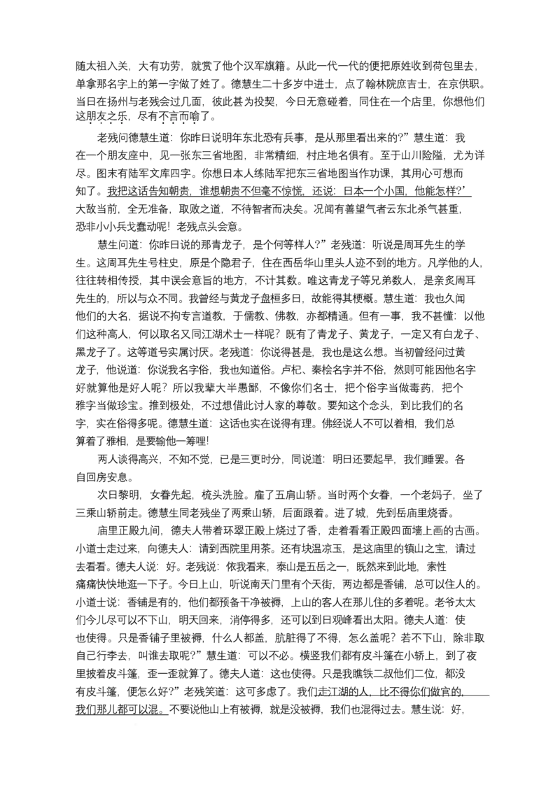 语文试卷（26长郡五）(1)_2026年1月_260104湖南省长沙市长郡中学2025-2026学年高三上学期月考（五）_湖南省长沙市长郡中学2025-2026学年高三上学期月考（五）语文试题（含答案）