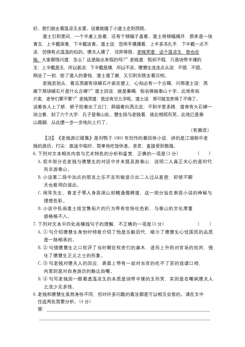 语文试卷（26长郡五）(1)_2026年1月_260104湖南省长沙市长郡中学2025-2026学年高三上学期月考（五）_湖南省长沙市长郡中学2025-2026学年高三上学期月考（五）语文试题（含答案）