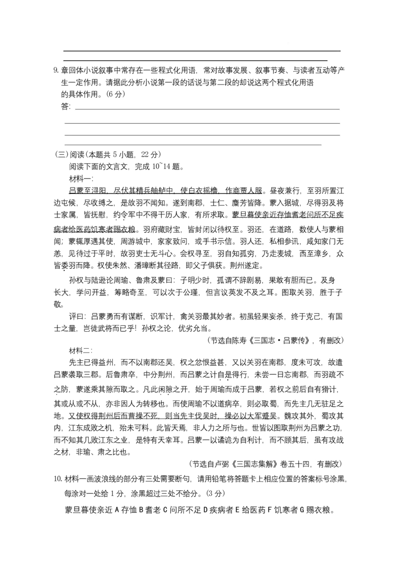 语文试卷（26长郡五）(1)_2026年1月_260104湖南省长沙市长郡中学2025-2026学年高三上学期月考（五）_湖南省长沙市长郡中学2025-2026学年高三上学期月考（五）语文试题（含答案）