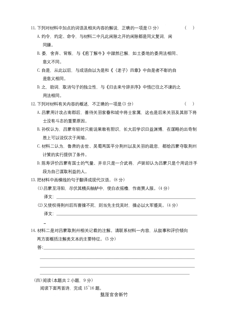 语文试卷（26长郡五）(1)_2026年1月_260104湖南省长沙市长郡中学2025-2026学年高三上学期月考（五）_湖南省长沙市长郡中学2025-2026学年高三上学期月考（五）语文试题（含答案）