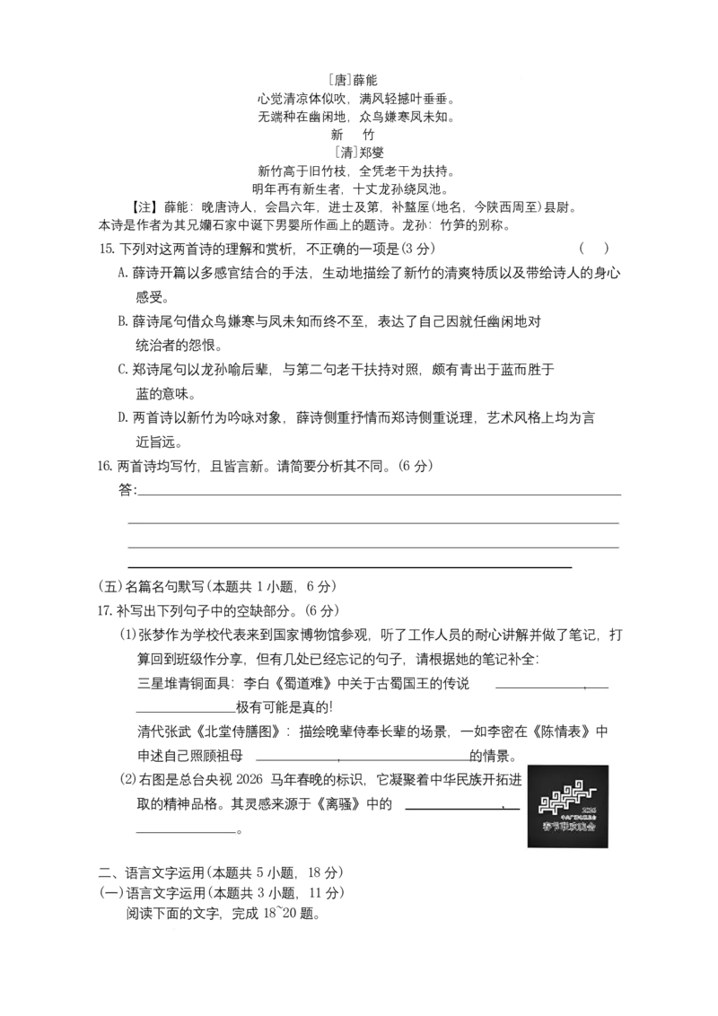 语文试卷（26长郡五）(1)_2026年1月_260104湖南省长沙市长郡中学2025-2026学年高三上学期月考（五）_湖南省长沙市长郡中学2025-2026学年高三上学期月考（五）语文试题（含答案）