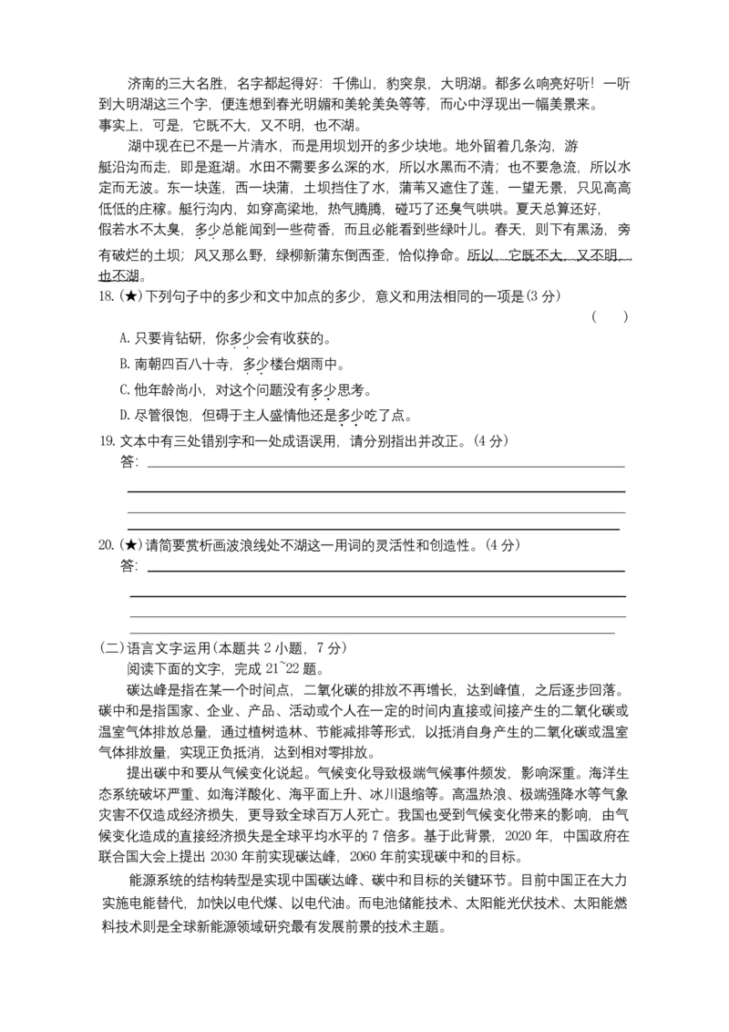语文试卷（26长郡五）(1)_2026年1月_260104湖南省长沙市长郡中学2025-2026学年高三上学期月考（五）_湖南省长沙市长郡中学2025-2026学年高三上学期月考（五）语文试题（含答案）