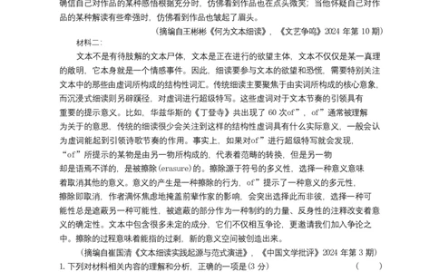 语文试卷（26长郡五）(1)_2026年1月_260104湖南省长沙市长郡中学2025-2026学年高三上学期月考（五）_湖南省长沙市长郡中学2025-2026学年高三上学期月考（五）语文试题（含答案）