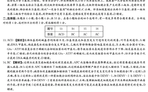 生物答案（26长郡五）(1)_2026年1月_260104湖南省长沙市长郡中学2025-2026学年高三上学期月考（五）_湖南省长沙市长郡中学2025-2026学年高三上学期月考（五）生物试题（含答案）