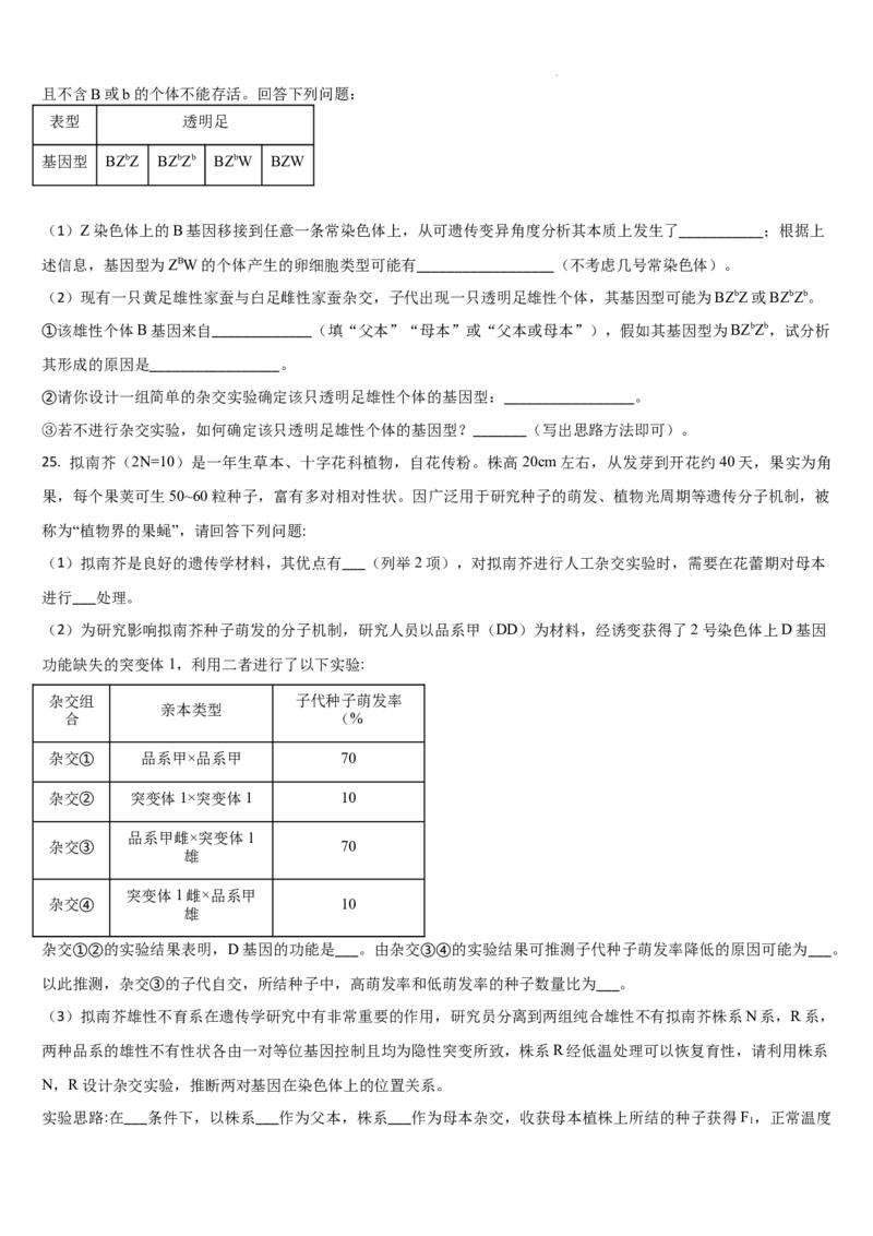 吉林省梅河口市第五中学2023-2024学年高三上学期开学生物试题(1)_2023年9月_029月合集_2024届吉林省梅河口市第五中学高三上学期开学