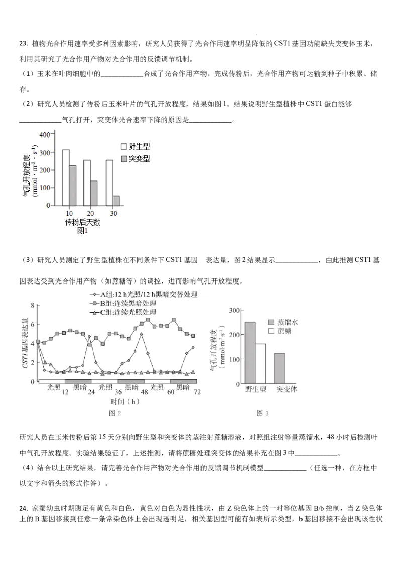 吉林省梅河口市第五中学2023-2024学年高三上学期开学生物试题(1)_2023年9月_029月合集_2024届吉林省梅河口市第五中学高三上学期开学