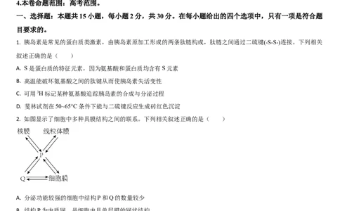 吉林省梅河口市第五中学2023-2024学年高三上学期开学生物试题(1)_2023年9月_029月合集_2024届吉林省梅河口市第五中学高三上学期开学