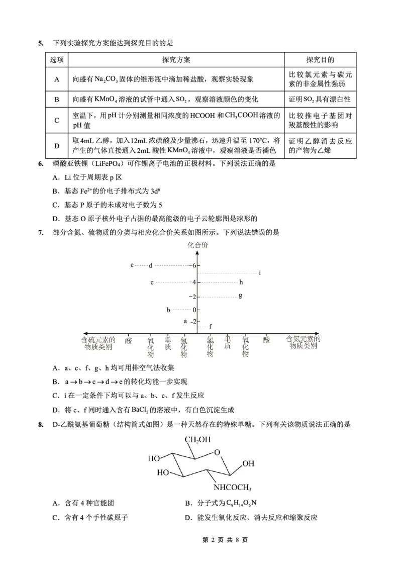 重庆外国语学校高2026届高三（上）10月月考（三）化学_2025年10月_251016重庆实验外国语学校2025-2026学年度（上）高2026届10月月考（三）（全科）