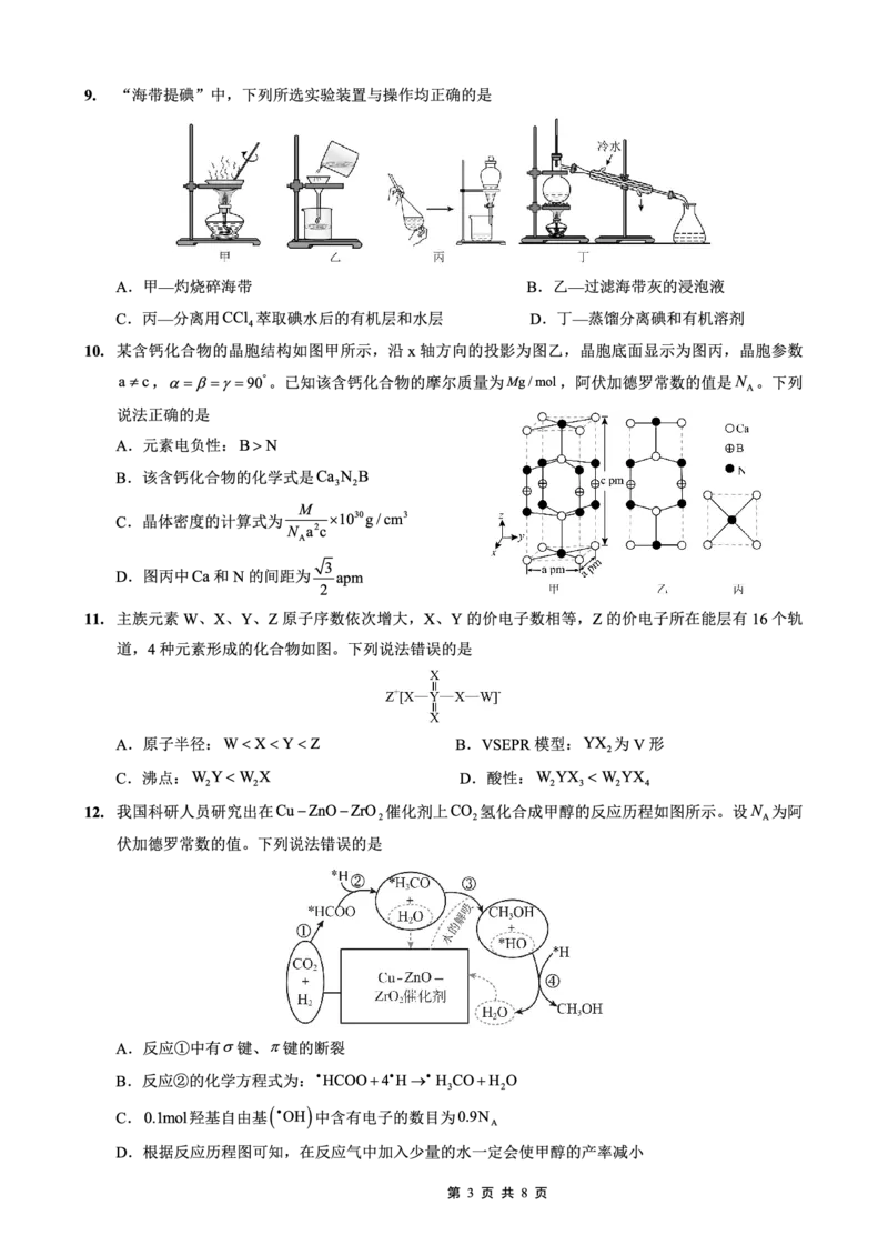 重庆外国语学校高2026届高三（上）10月月考（三）化学_2025年10月_251016重庆实验外国语学校2025-2026学年度（上）高2026届10月月考（三）（全科）