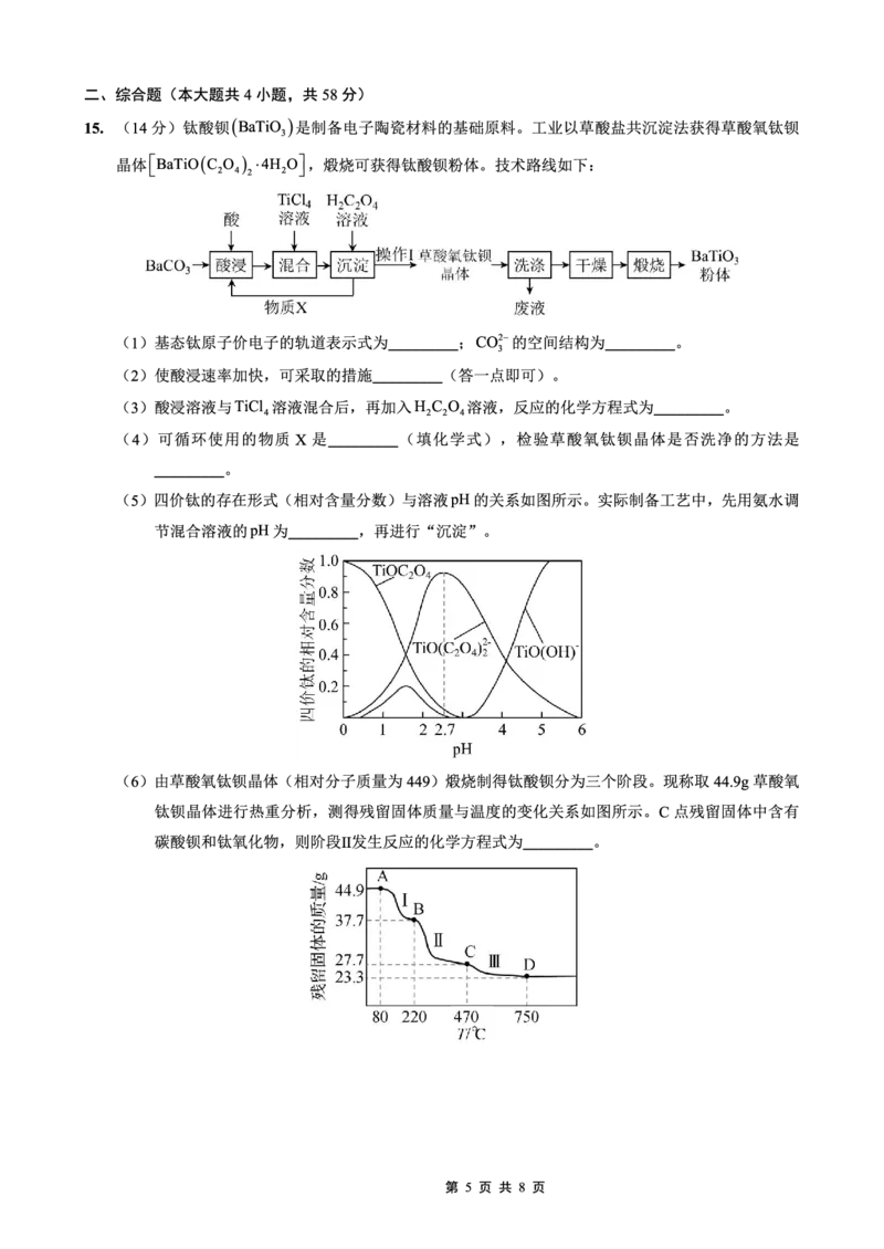 重庆外国语学校高2026届高三（上）10月月考（三）化学_2025年10月_251016重庆实验外国语学校2025-2026学年度（上）高2026届10月月考（三）（全科）